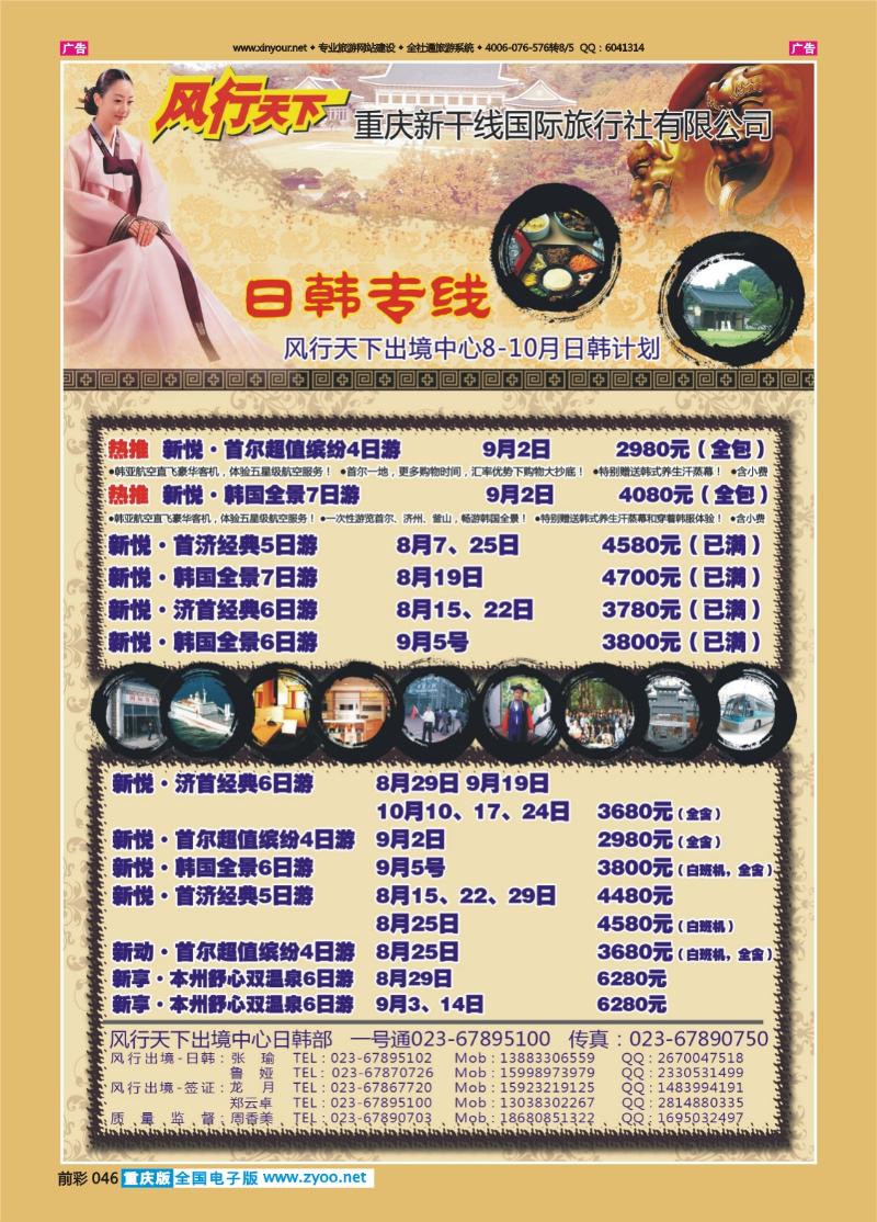 046  风行天下日韩