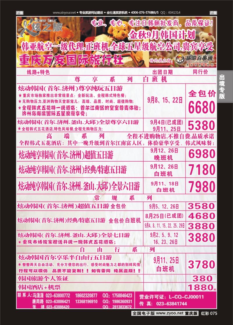 075  万友国旅-韩国