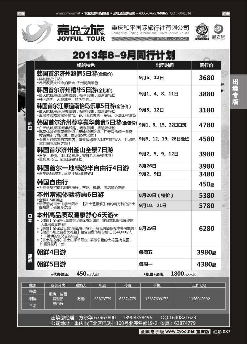 087  重庆嘉悦之旅-韩国、朝鲜、日本03