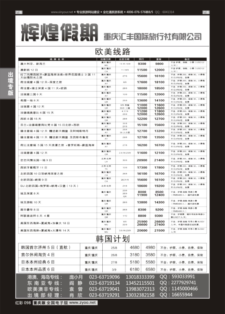 098  辉煌假期-欧美-日韩