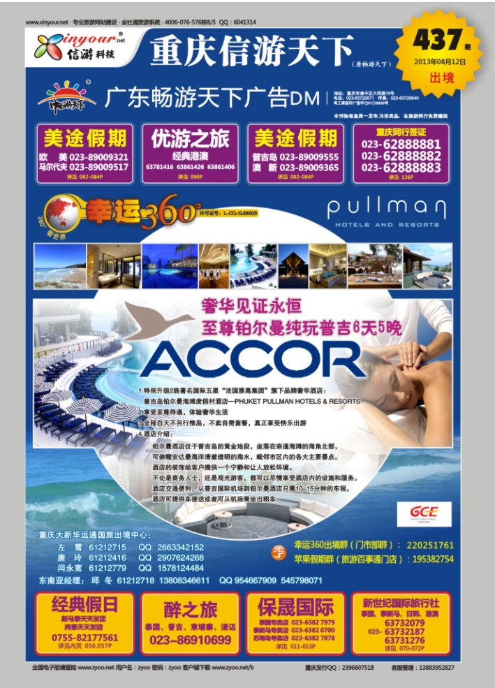 000  封面  幸运360【苹果假期】_普吉