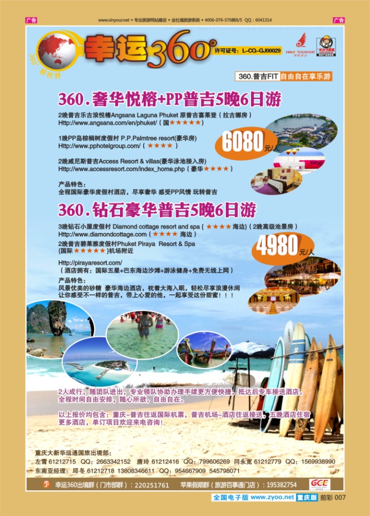 007  幸运360【苹果假期】_普吉自由行