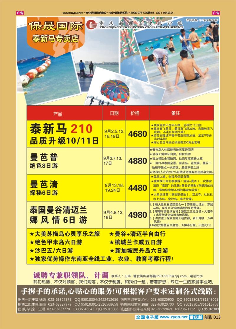 013  保晟国际-泰新马 清迈 普吉 苏梅岛 考察