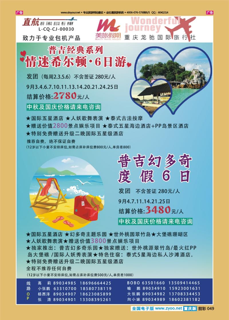 049  美旅假期-普吉02