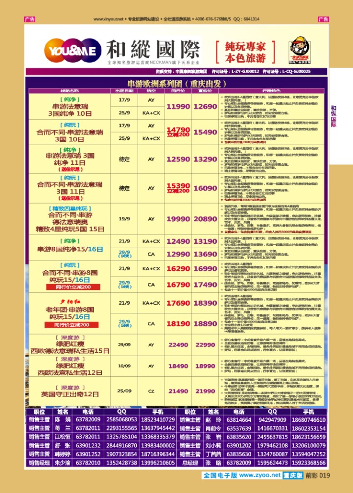 019  和緃国际-欧洲