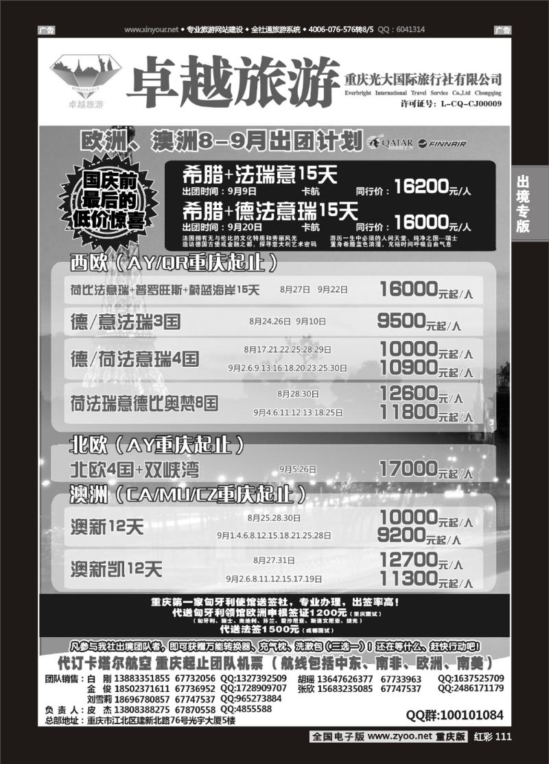 111  光大国旅-欧洲、澳洲02