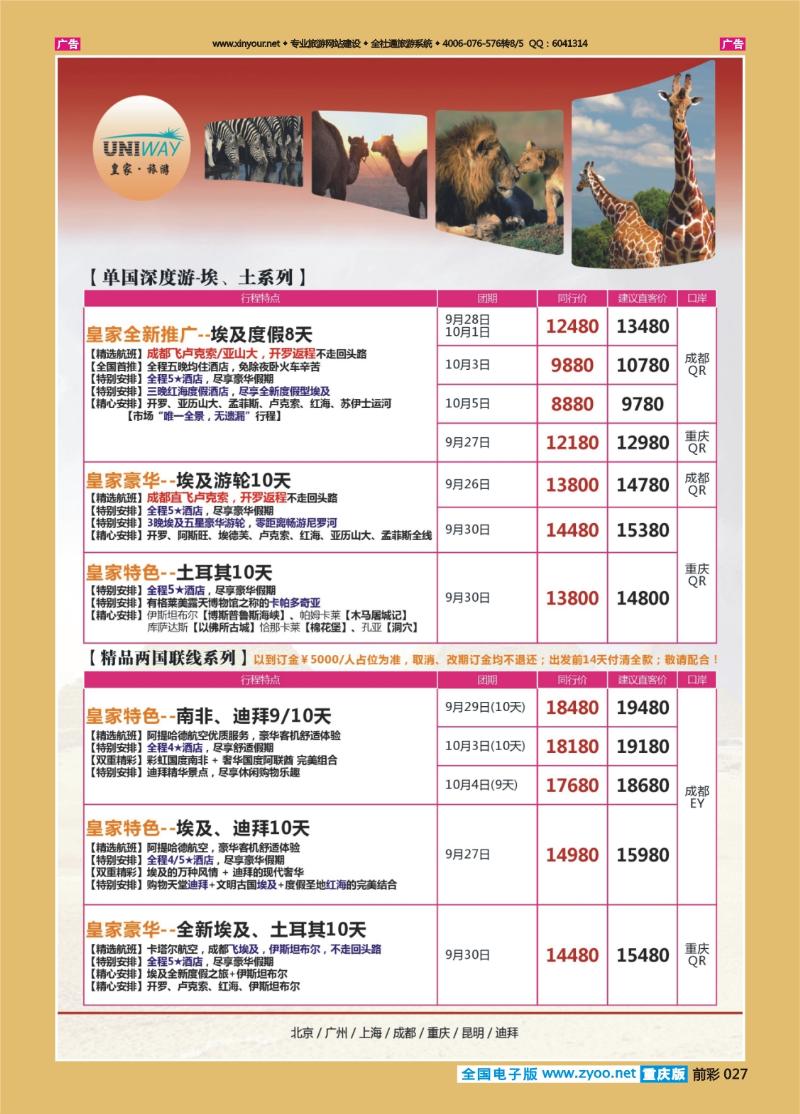 027  皇家旅游-中东非06