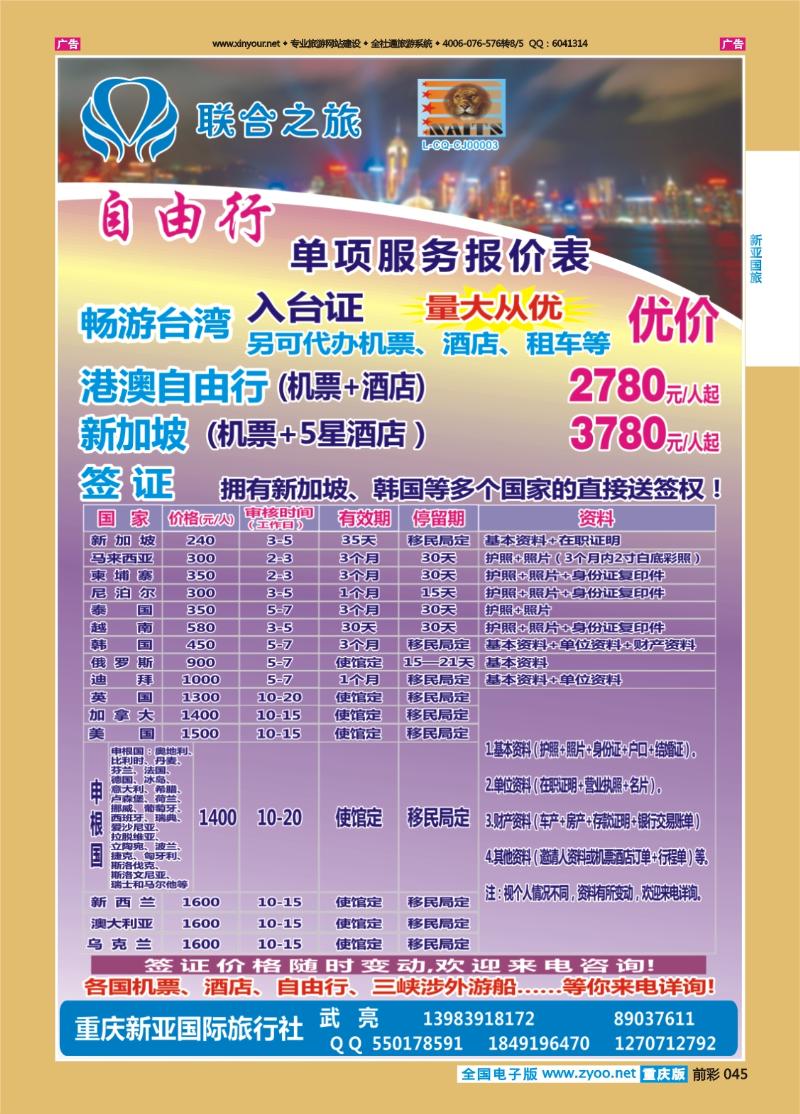 045  新亚国旅-签证