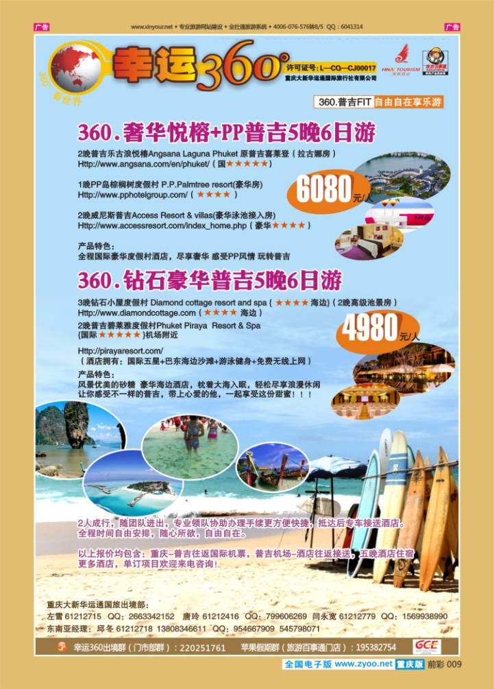 009  幸运360【苹果假期】_普吉自由行