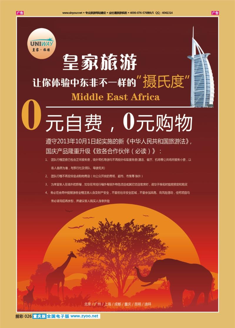 026  皇家旅游-国庆01