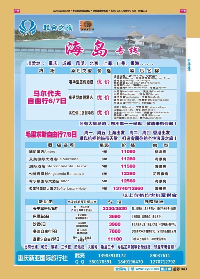 043  新亚国旅-海岛