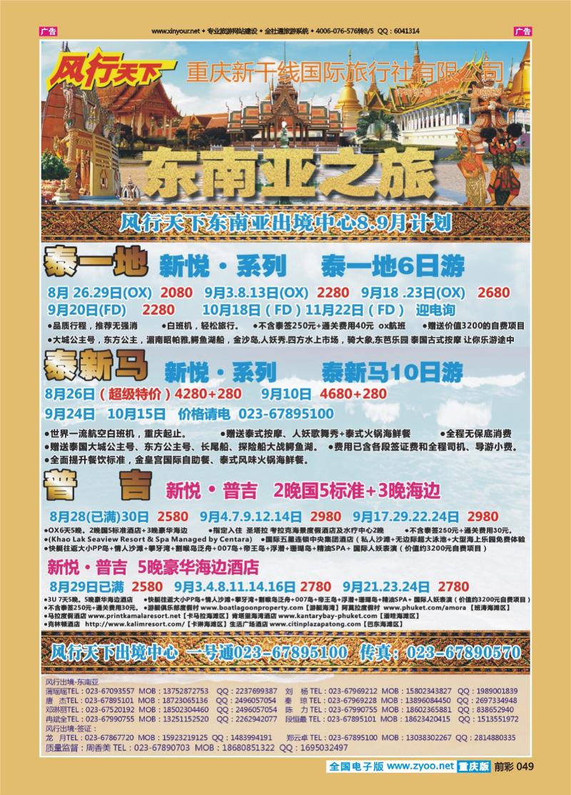 049  风行东南亚