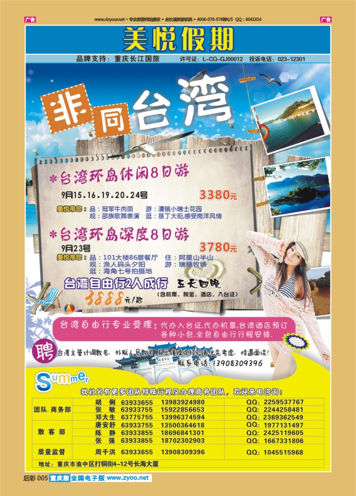 后彩005  美悦假期-台湾