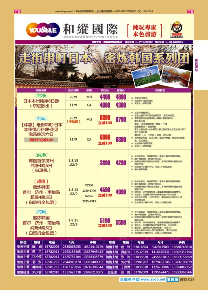 019  和纵国际-韩国、日本