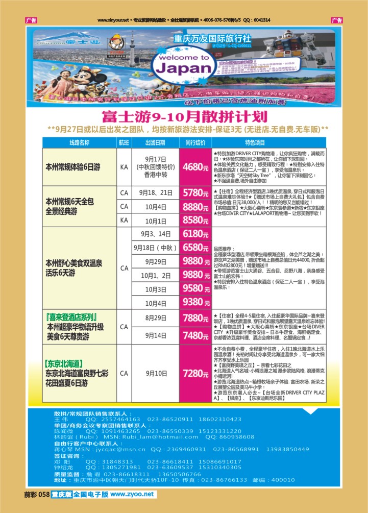 058  富士游300