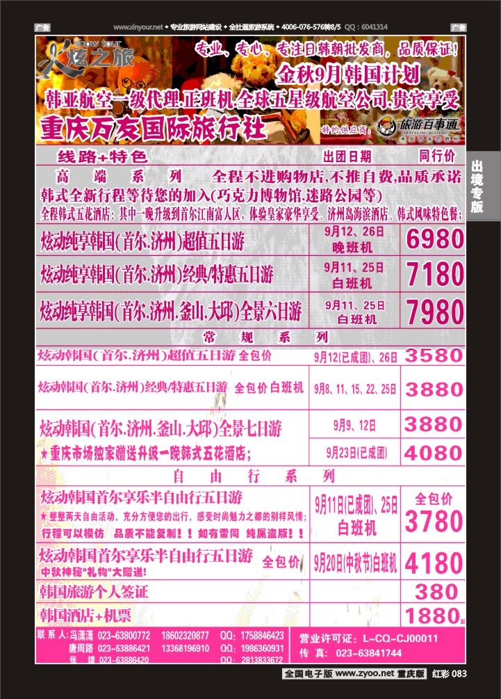 083  万友国旅-韩国