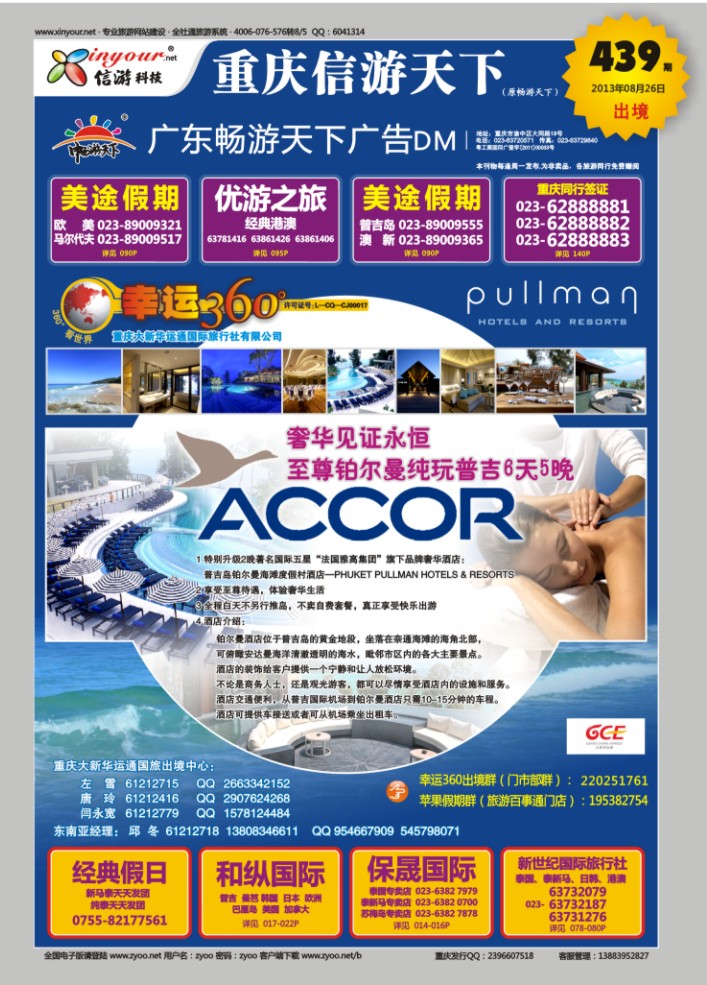 000  封面  幸运360【苹果假期】_普吉