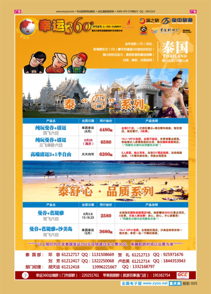 005  幸运360-泰国游