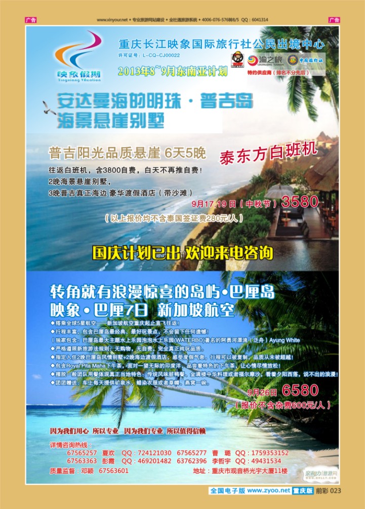 023  映象假期-东南亚