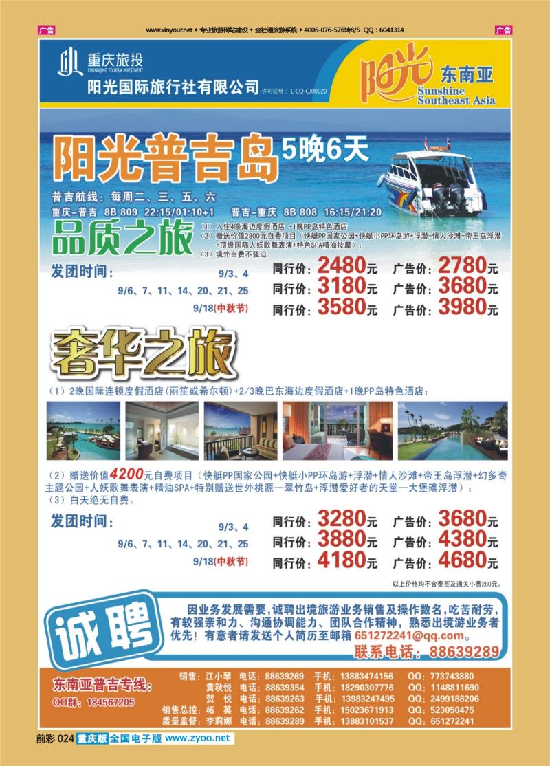 024  阳光国旅--东南亚普吉专线01