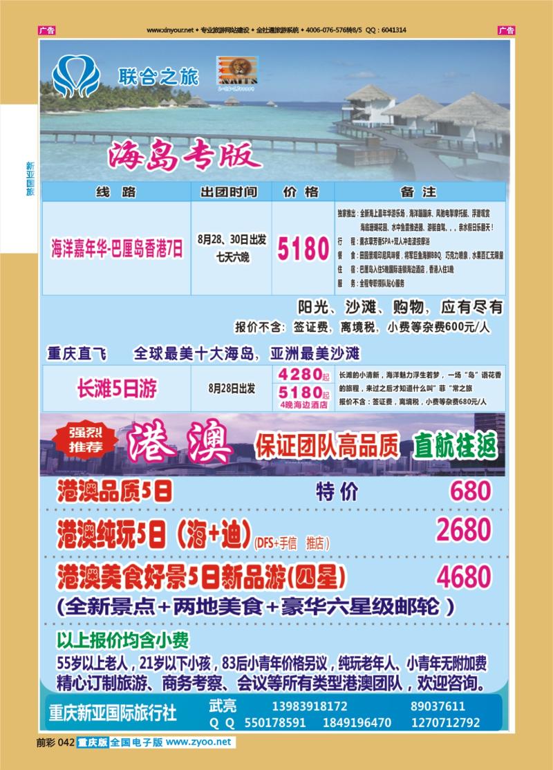 042  新亚国旅-海岛&港澳