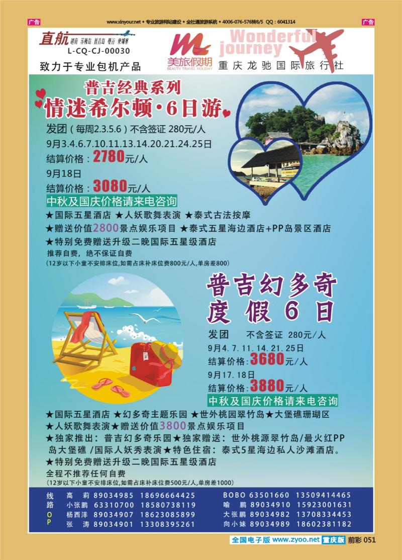 051  美旅假期-普吉02