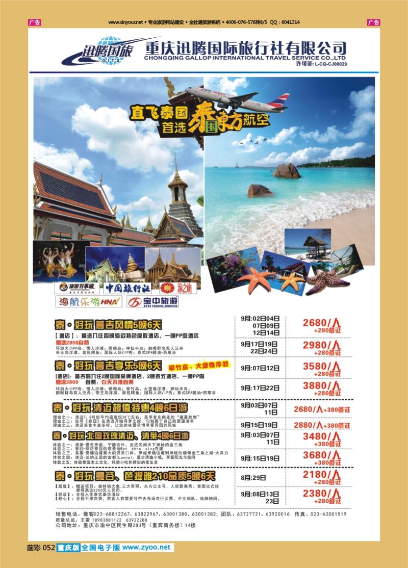 052  迅腾国旅  泰国(1)