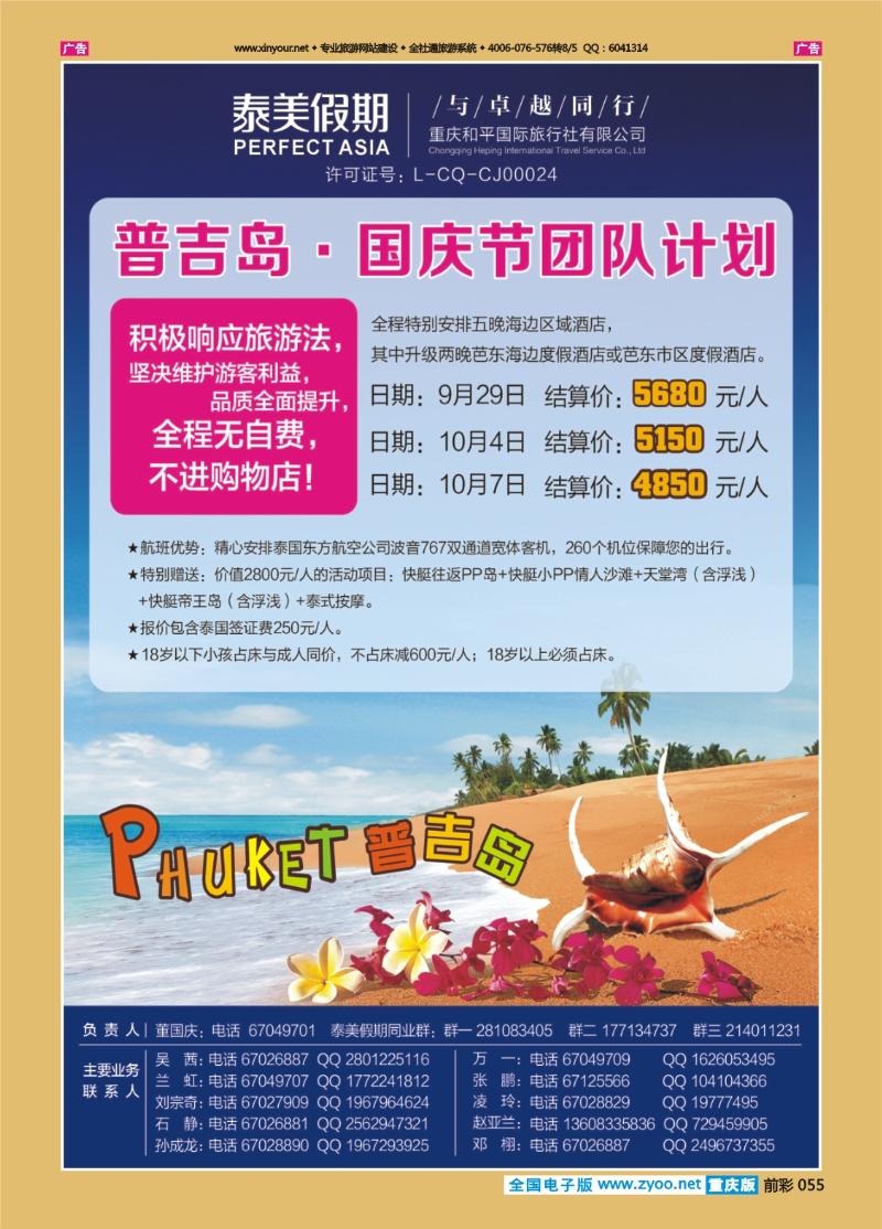 055  泰美假期  普吉综合2013-8-23