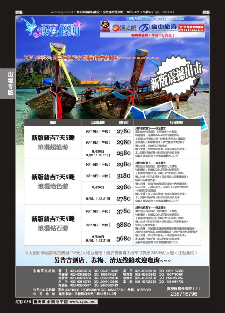 086  浪漫假期扬子江国旅-普吉岛