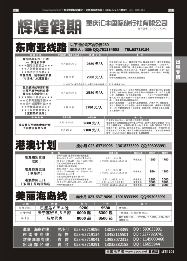 101  辉煌假期-东南亚