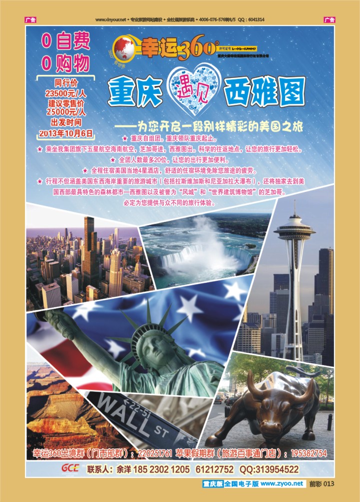 013  幸运国旅 美洲线