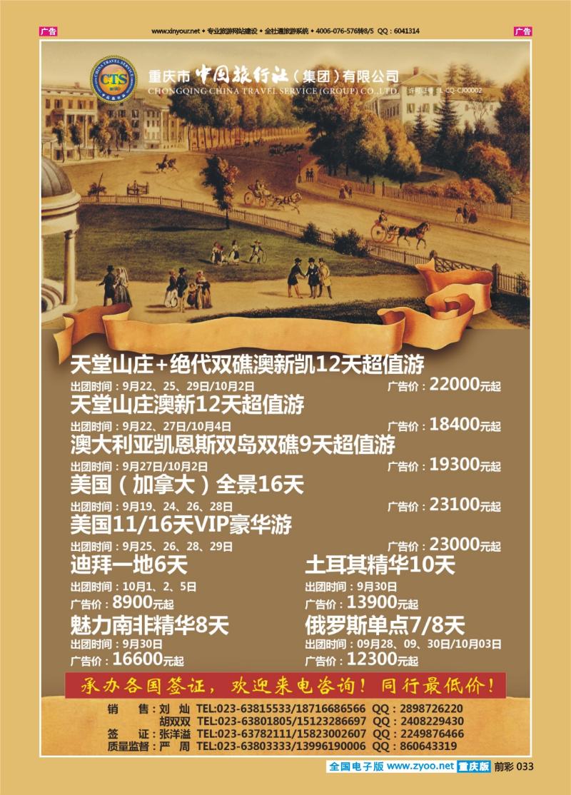 033  中国旅行社-美国、欧洲、澳新02