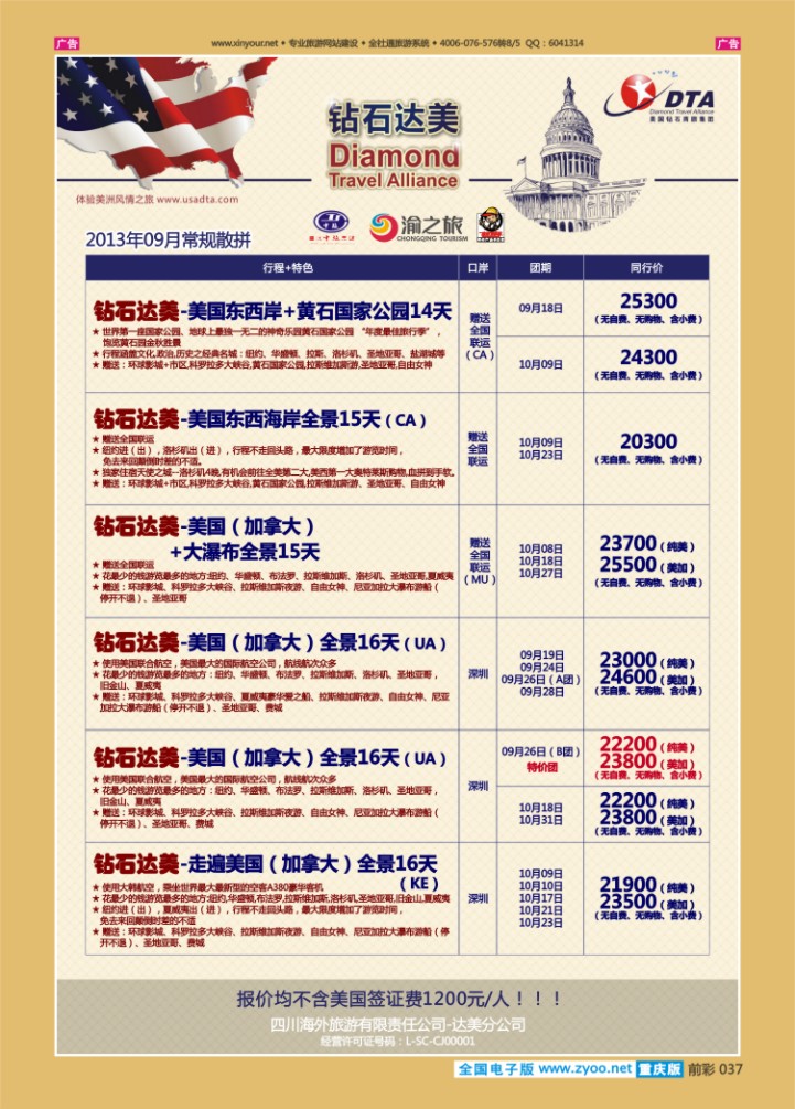 037  美国钻石商旅