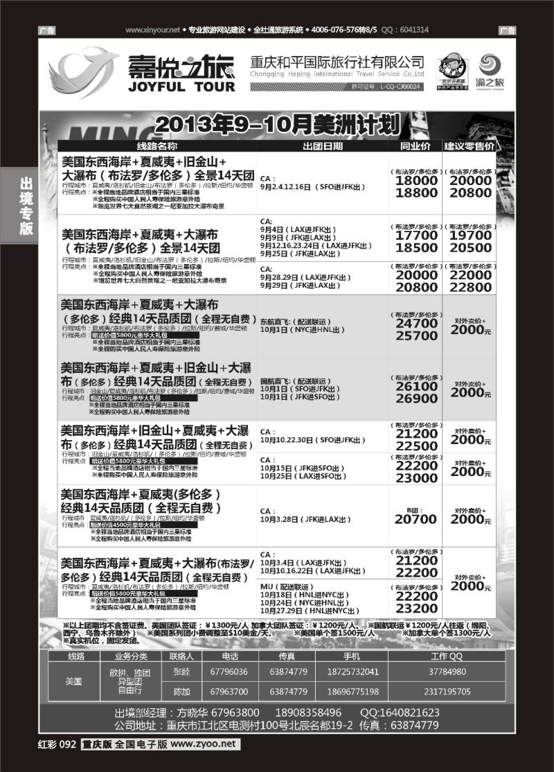 092  重庆嘉悦之旅-美洲02