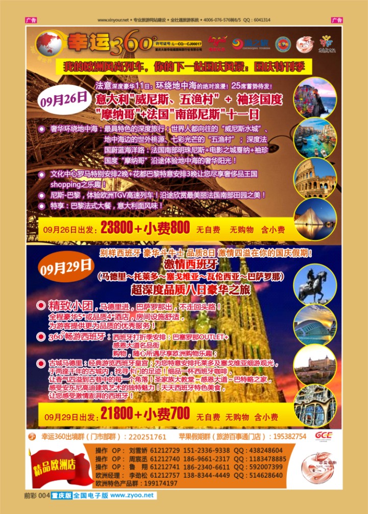 004  幸运360【苹果假期】_欧洲