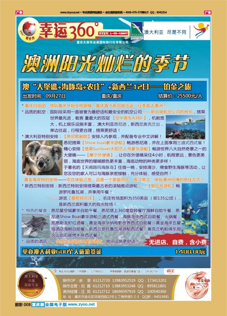 008  幸运360【苹果假期】_澳洲1