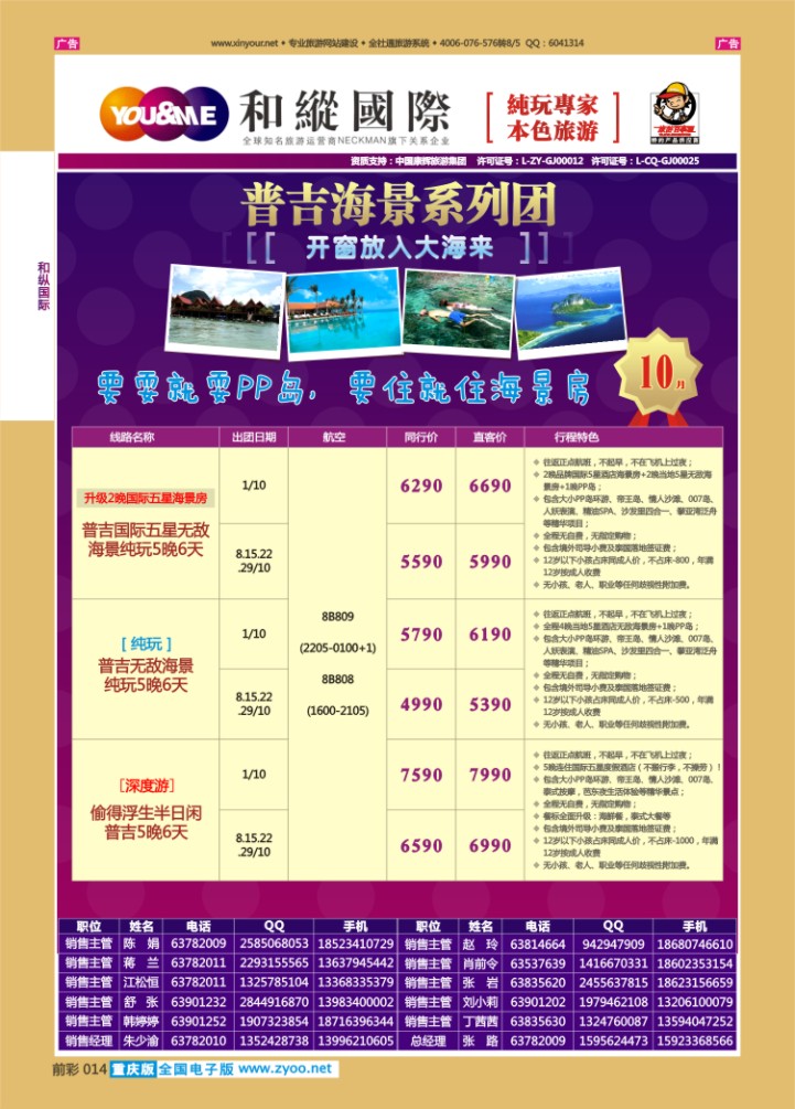 014  和纵国际-普吉