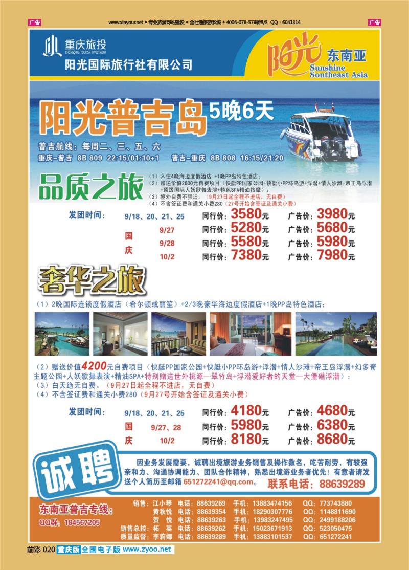 020  阳光国旅-东南亚普吉01