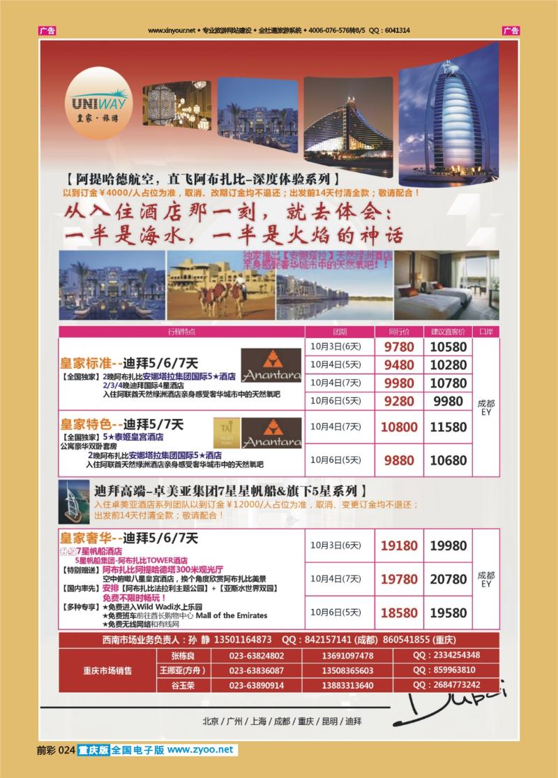 024  皇家旅游-迪拜03