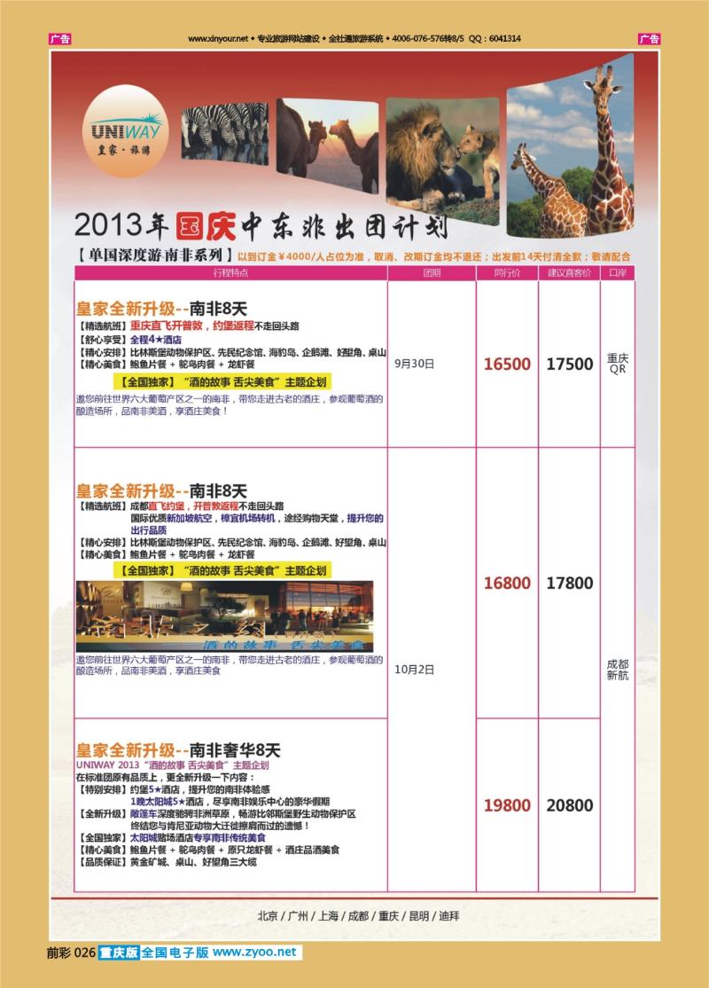 026  皇家旅游-中东非05