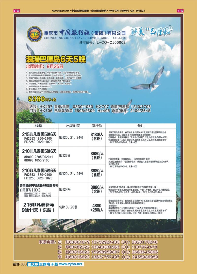 030  中国旅行社-巴厘岛03