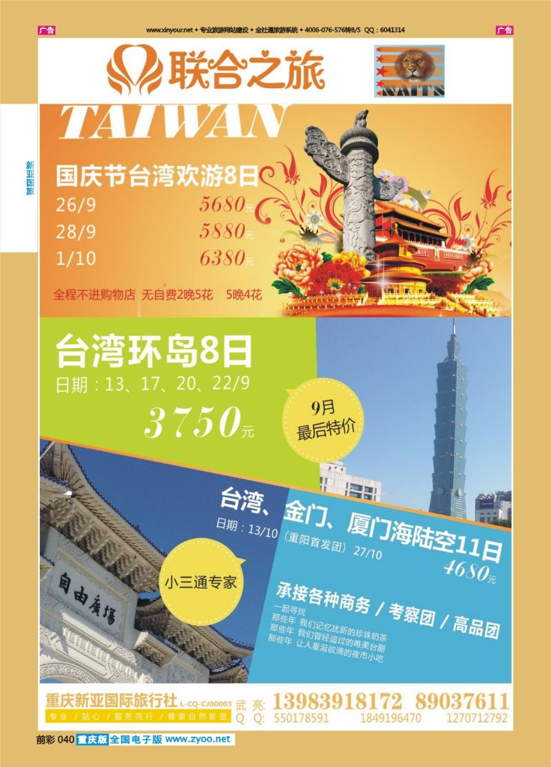040  新亚国旅-台湾