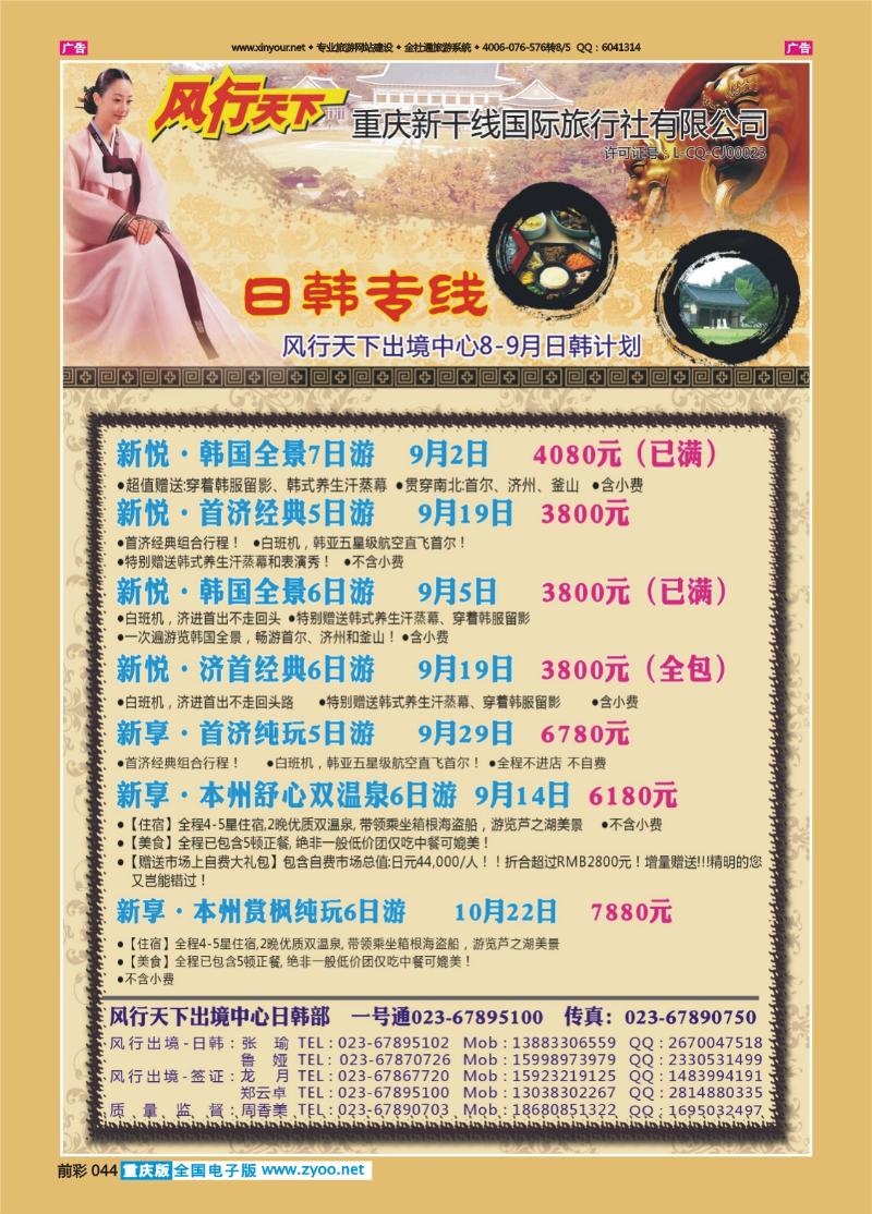 044  风行天下-日韩