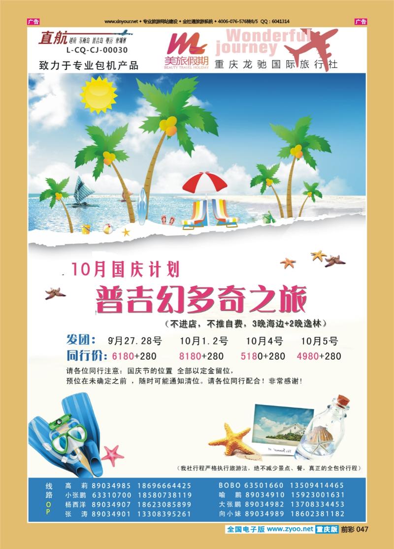 047  美旅假期-普吉02
