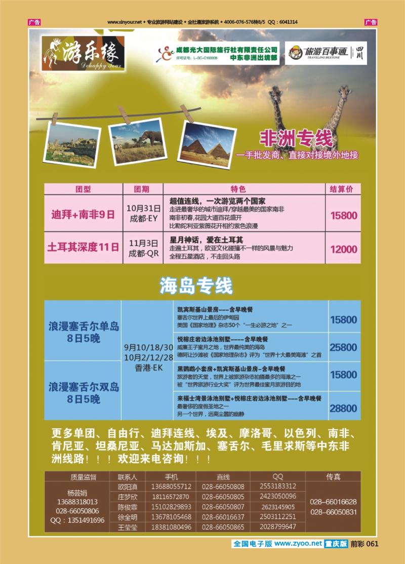 061  成都光大国旅---中东非洲 非洲