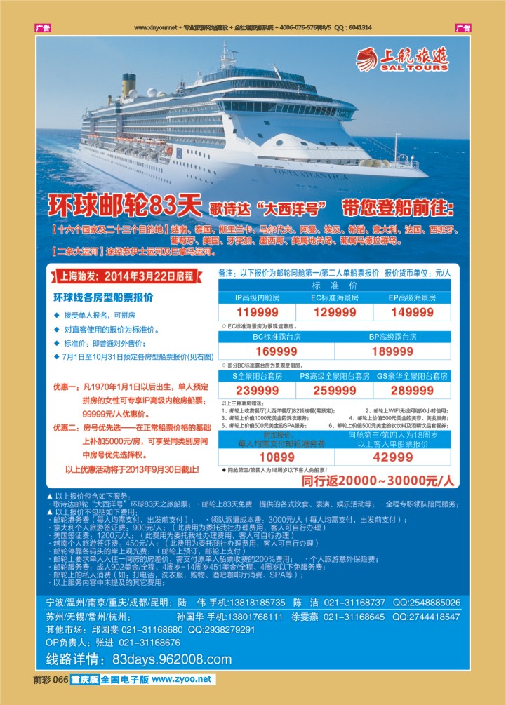 066  上航旅游-环球邮轮83天