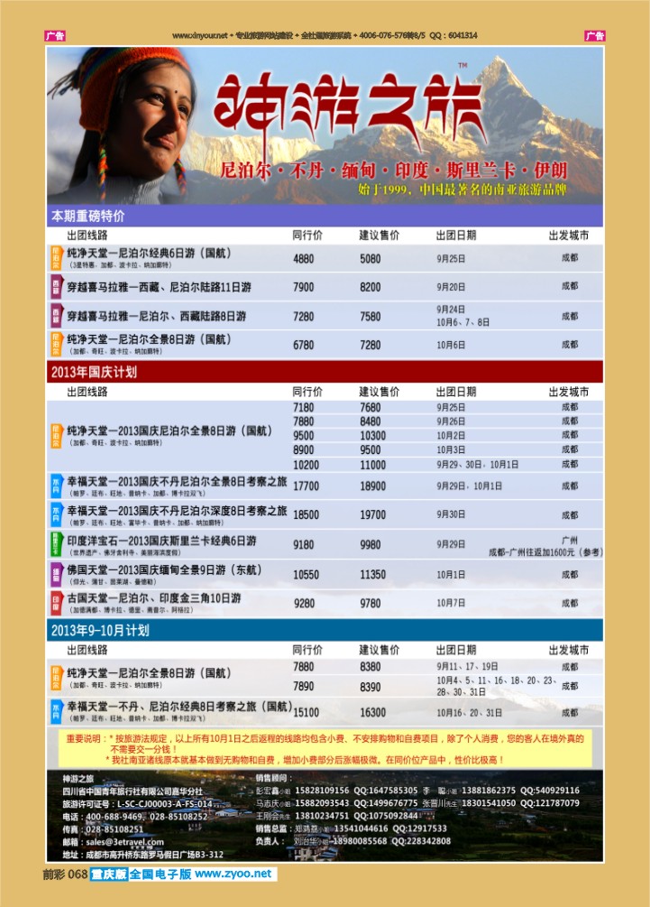 068  神游之旅-尼泊尔.不丹.缅甸