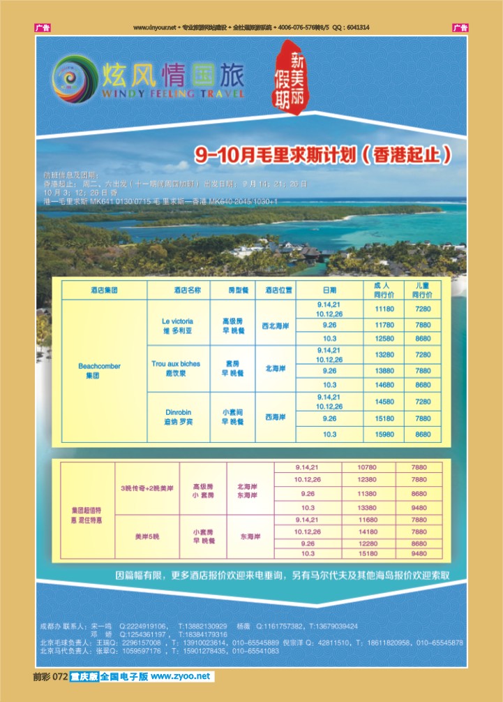 072  炫风情国旅-毛里求斯