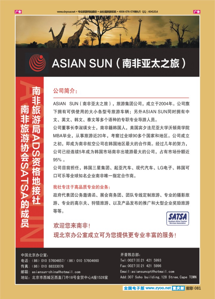 081  南非亚太之旅