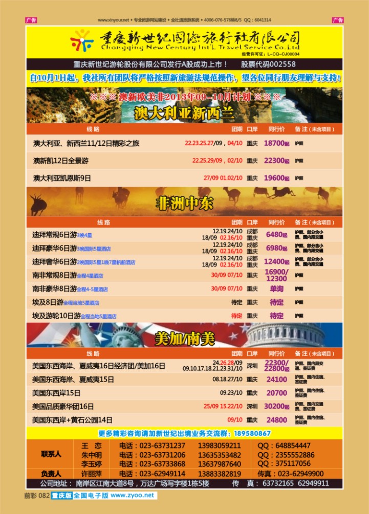 082  新世纪-澳大利亚欧美中东